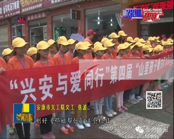 2014年“興安與愛同行”第四屆“山里孩子看古都”大型公益活動