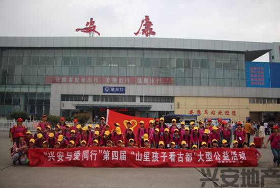 “興安與愛同行”山里孩子看古都活動