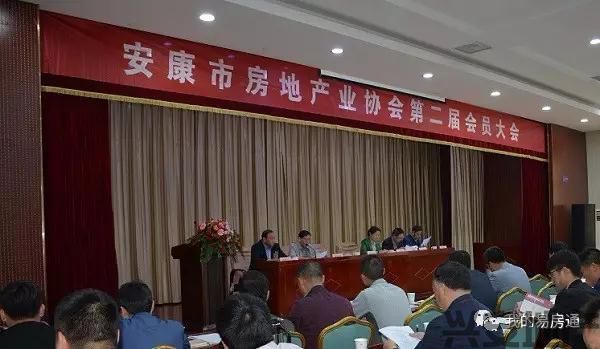 安康市房地產(chǎn)業(yè)協(xié)會(huì)第二屆會(huì)員大會(huì)隆重舉行