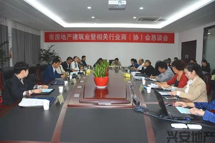 房地產(chǎn)建筑業(yè)產(chǎn)業(yè)暨相關(guān)行業(yè)商（協(xié)）會(huì)懇談會(huì)召開(kāi)